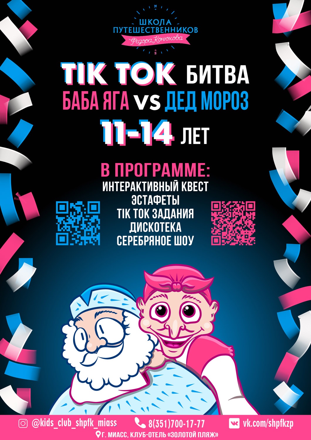 Сценарий Новый Год Интерактивный Для Детей Сценарий Новый Год Интерактивный Для Детей