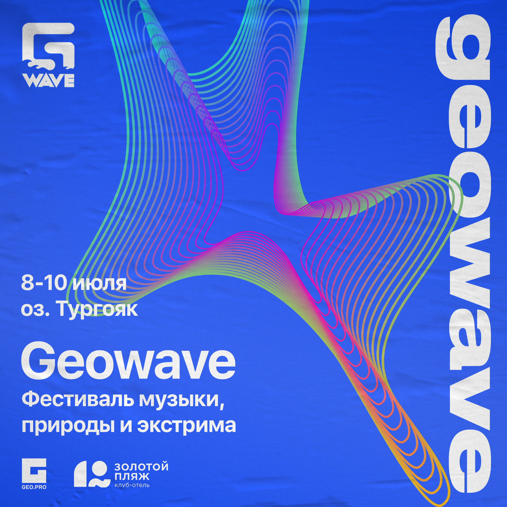 Фестиваль электронной музыки GEOWAVE 2022 | Золотой пляж