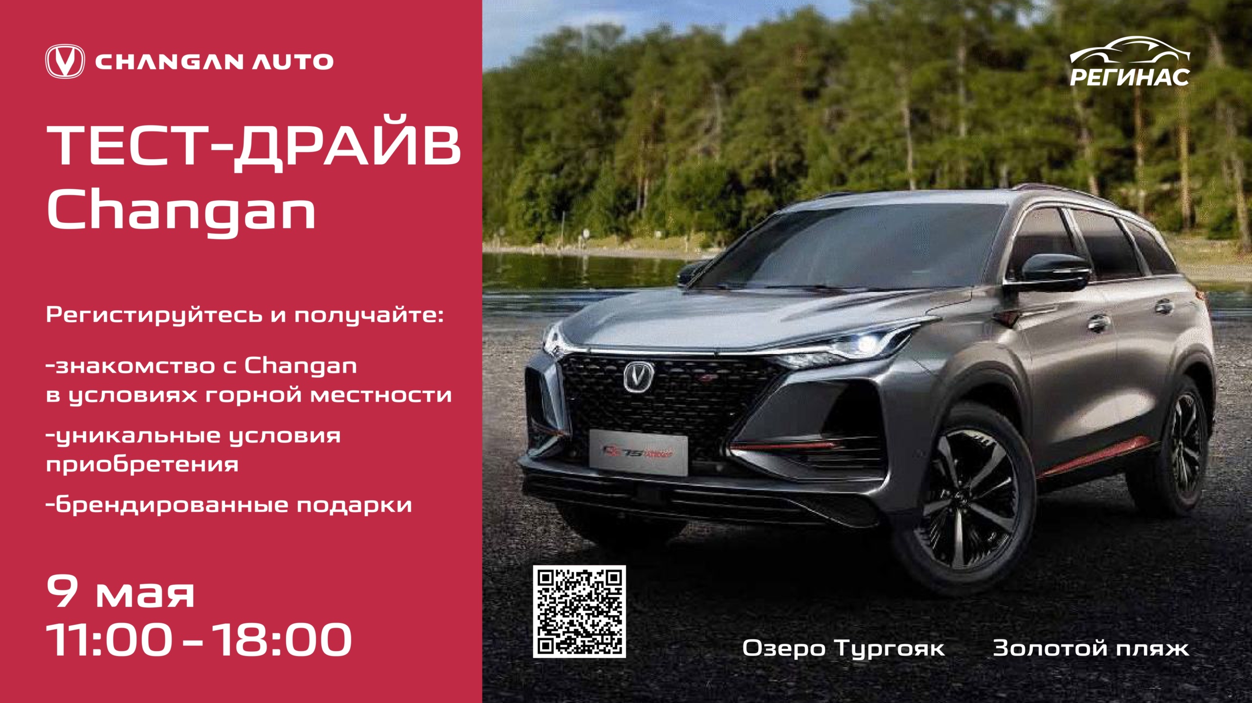 Тест-драйв автомобилей Changan | Золотой пляж