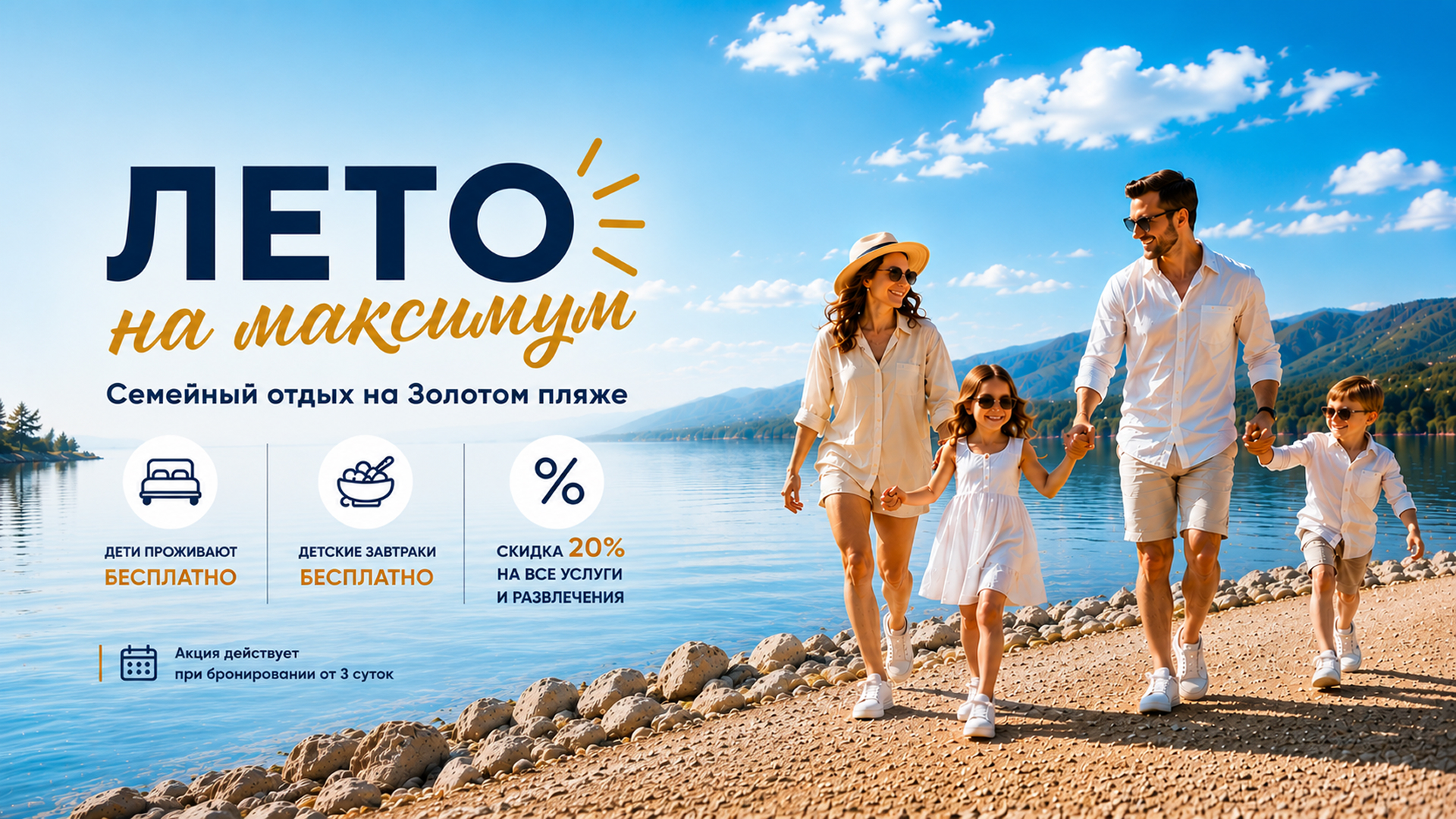 Лето на максимум. Отдыхаем всей семьей.